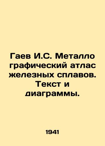 Gaev I.S. Metallograficheskiy atlas zheleznykh splavov. Tekst i diagrammy./Gaev I.S. Metallographic Atlas of Iron Alloys. Text and diagrams. In Russian - landofmagazines.com