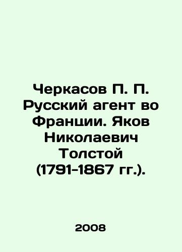 Cherkasov P. P. Russkiy agent vo Frantsii. Yakov Nikolaevich Tolstoy (1791-1867 gg.)./Cherkasov P. P. Russian agent in France. Yakov Nikolaevich Tolstoy (1791-1867). In Russian - landofmagazines.com