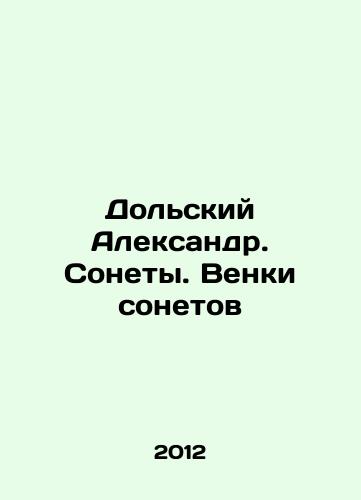 Dolskiy Aleksandr. Sonety. Venki sonetov/Dolsky Alexander. Sonnets. Sonnet wreaths In Russian - landofmagazines.com