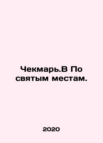 Chekmar.V Po svyatym mestam./Chekmary.V On holy places. In Russian - landofmagazines.com