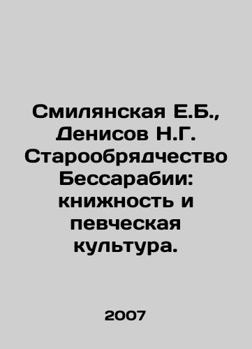 Smilyanskaya E.B.,  Denisov N.G. Staroobryadchestvo Bessarabii: knizhnost i pevcheskaya kultura./E.B. Smilyanskaya, N.G. Denisov The Old Belief of Bessarabia: Book and Song Culture. In Russian - landofmagazines.com