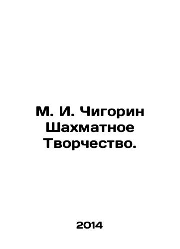 M. I. Chigorin Shakhmatnoe Tvorchestvo./M. I. Chigorins Chess Creativity. In Russian - landofmagazines.com