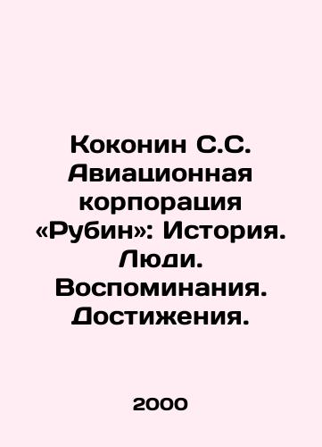 Kokonin S.S. Aviatsionnaya korporatsiya «Rubin»: Istoriya. Lyudi. Vospominaniya. Dostizheniya./Coconin S.S. Rubin Aircraft Corporation: History, People, Memories, Achievements. In Russian - landofmagazines.com