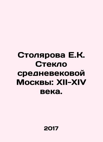 Stolyarova E.K. Steklo srednevekovoy Moskvy: XII-XIV veka./E.K. Carpenters Glass of Medieval Moscow: 12th-14th Centuries. In Russian - landofmagazines.com