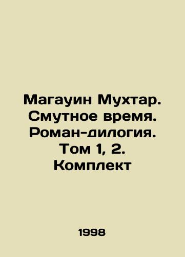 Magauin Mukhtar. Smutnoe vremya. Roman-dilogiya. Tom 1, 2. Komplekt/Magaouin Mukhtar. Troubled Times. Novel-diology. Volume 1, 2. Set In Russian - landofmagazines.com