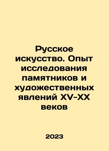 Russkoe iskusstvo. Opyt issledovaniya pamyatnikov i khudozhestvennykh yavleniy XV-XX vekov/Russian Art. Experience in the Study of Monuments and Artistic Phenomena of the XV-XX Centuries In Russian - landofmagazines.com