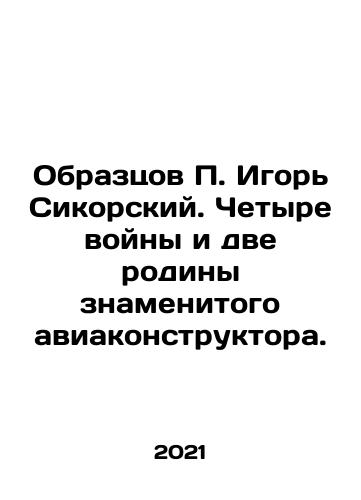 Obraztsov P. Igor Sikorskiy. Chetyre voyny i dve rodiny znamenitogo aviakonstruktora./Samples of P. Igor Sikorsky. Four wars and two birthplaces of the famous aircraft designer. In Russian - landofmagazines.com