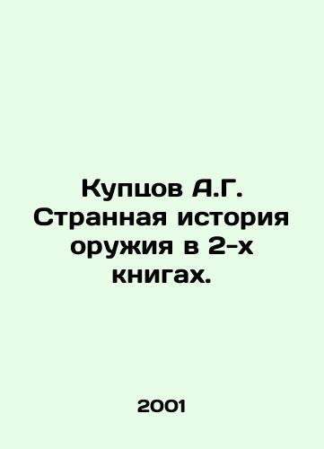 Kuptsov A.G. Strannaya istoriya oruzhiya v 2-kh knigakh./A.G. Kuptsov The Strange History of Weapons in 2 Books. In Russian - landofmagazines.com
