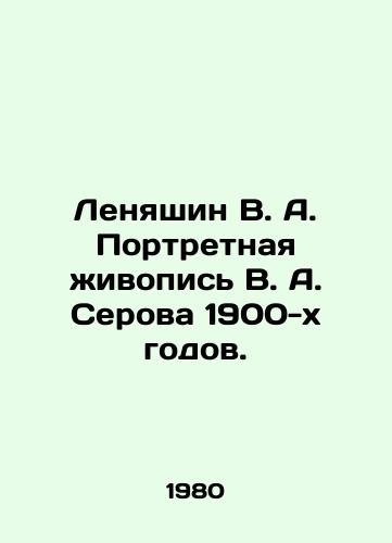 Lenyashin V. A. Portretnaya zhivopis V. A. Serova 1900-kh godov./Lenyashin V. A. Portrait painting by V. A. Serov of the 1900s. In Russian - landofmagazines.com