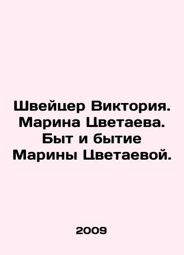 Shveytser Viktoriya. Marina Tsvetaeva. Byt i bytie Mariny Tsvetaevoy./Victoria Schweitzer. Marina Tsvetaeva. The Life and Life of Marina Tsvetaeva. In Russian - landofmagazines.com
