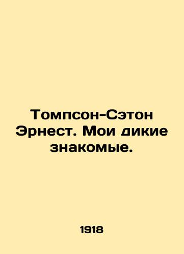 Tompson-Seton Ernest. Moi dikie znakomye./Thompson-Seton Ernest. My wild acquaintances. In Russian - landofmagazines.com