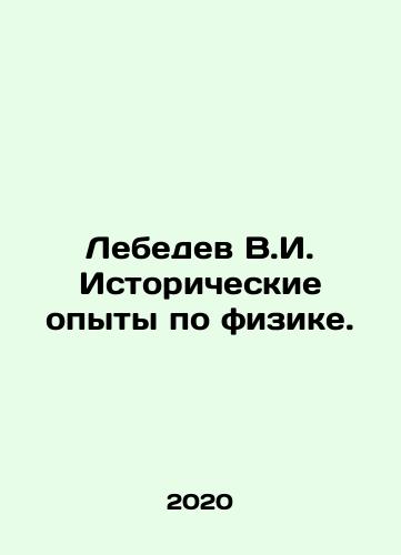 Lebedev V.I. Istoricheskie opyty po fizike./Lebedev V.I. Historical experiments in physics. In Russian - landofmagazines.com