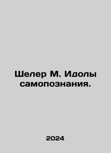 Sheler M. Idoly samopoznaniya./Scheler M. Idols of Self-Knowledge. In Russian - landofmagazines.com