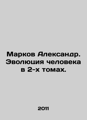Markov Aleksandr. Evolyutsiya cheloveka v 2-kh tomakh./Markov Alexander. The Evolution of Man in 2 Volumes. In Russian - landofmagazines.com