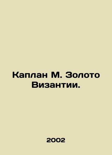 Kaplan M. Zoloto Vizantii./Kaplan M. Gold of Byzantium. In Russian - landofmagazines.com