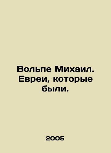 Volpe Mikhail. Evrei, kotorye byli./Volpe Michael. The Jews who were. In Russian - landofmagazines.com