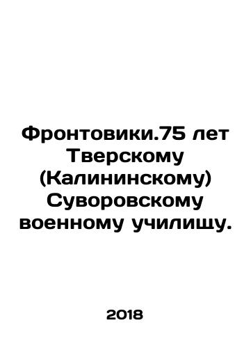 Frontoviki.75 let Tverskomu (Kalininskomu) Suvorovskomu voennomu uchilishchu./Frontoviki.75 years old Tver (Kaliningrad) Suvorov Military School. In Russian - landofmagazines.com