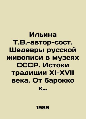 Ilina T.V.-avtor-sost. Shedevry russkoy zhivopisi v muzeyakh SSSR. Istoki traditsii XI-XVII veka. Ot barokko k romantizmu. Puti realizma. Pereotsenka tsennostey./Ilyina T.V.-author-composer. Masterpieces of Russian painting in the museums of the USSR. The origins of the tradition of the 11th-17th centuries. From Baroque to Romanticism. Ways of realism. Revaluation of values. In Russian - landofmagazines.com