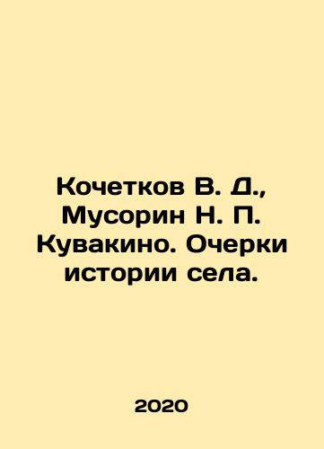 Kochetkov V. D., Musorin N. P. Kuvakino. Ocherki istorii sela./Kochetkov V. D., Musorin N. P. Kuvakino. Essays on the history of the village. In Russian - landofmagazines.com