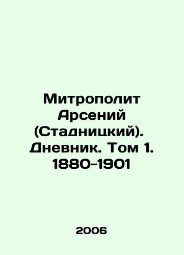 Mitropolit Arseniy (Stadnitskiy). Dnevnik. Tom 1. 1880-1901/Metropolitan Arseny (Stadnitsky). Diary. Volume 1, 1880-1901 In Russian - landofmagazines.com