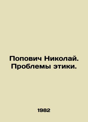 Popovich Nikolay. Problemy etiki./Nikolai Popovich. Ethical problems. In Russian - landofmagazines.com