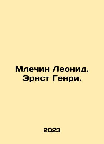 Mlechin Leonid. Ernst Genri./Mlechin Leonid. Ernst Henry. In Russian - landofmagazines.com