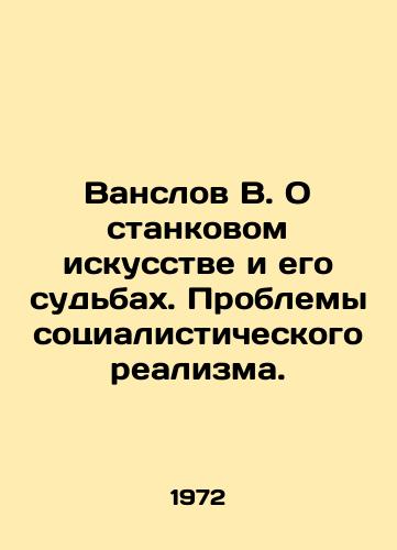 Vanslov V. O stankovom iskusstve i ego sudbakh. Problemy sotsialisticheskogo realizma./Vanslov V. On easel art and its fates. Problems of socialist realism. In Russian - landofmagazines.com
