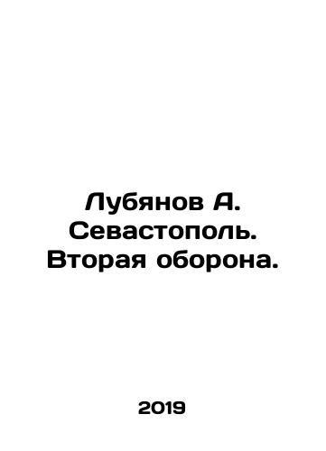 Lubyanov A. Sevastopol. Vtoraya oborona./Lubyanov A. Sevastopol. Second defense. In Russian - landofmagazines.com