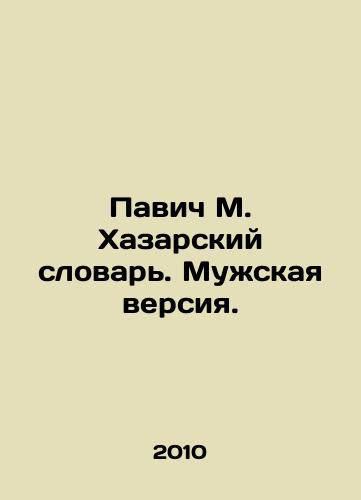 Pavich M. Khazarskiy slovar. Muzhskaya versiya./Pavic M. Khazar Dictionary. Male Version. In Russian - landofmagazines.com