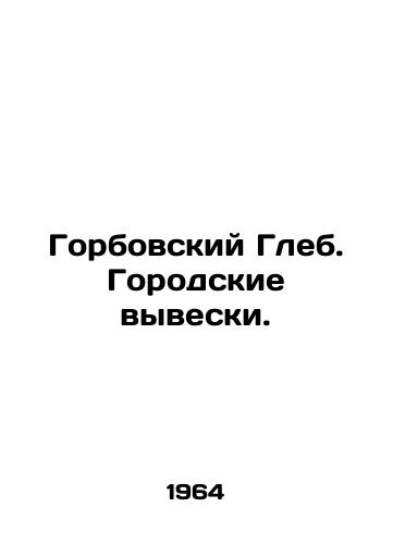 Gorbovskiy Gleb. Gorodskie vyveski./Gorbovsky Gleb. City signs. In Russian - landofmagazines.com