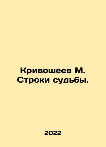 Krivosheev M. Stroki sudby./Krivosheev M. Strings of fate. In Russian - landofmagazines.com