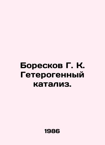 Boreskov G. K. Geterogennyy kataliz./Boreskov G. K. Heterogeneous catalysis. In Russian - landofmagazines.com