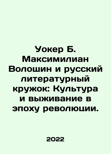 Uoker B. Maksimilian Voloshin i russkiy literaturnyy kruzhok: Kultura i vyzhivanie v epokhu revolyutsii./Walker B. Maximilian Voloshin and the Russian Literary Circle: Culture and Survival in the Age of Revolution. In Russian - landofmagazines.com