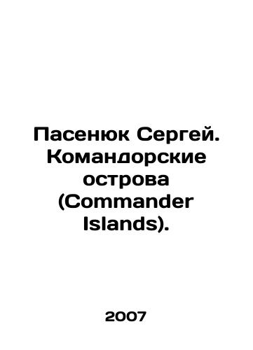 Pasenyuk Sergey. Komandorskie ostrova (Commander Islands)./Sergei Pasenyuk. Commander Islands. In Russian - landofmagazines.com