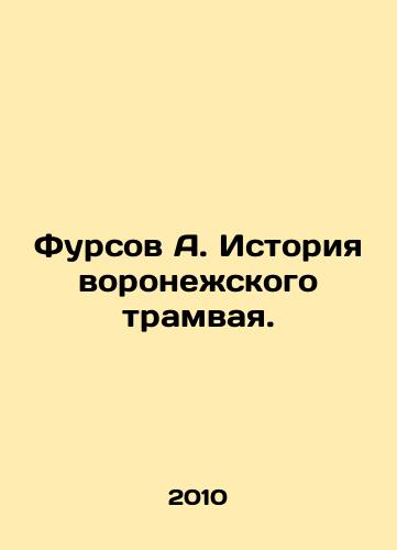 Fursov A. Istoriya voronezhskogo tramvaya./Fursov A. History of the Voronezh tram. In Russian - landofmagazines.com