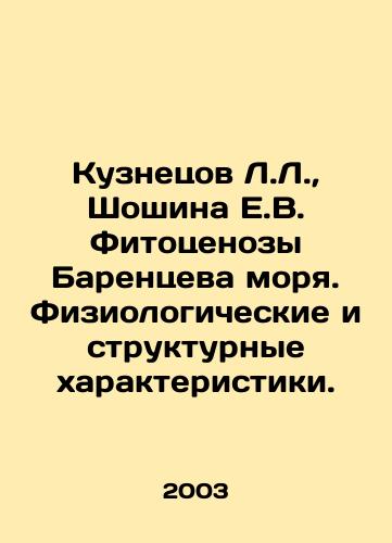Kuznetsov L.L.,  Shoshina E.V. Fitotsenozy Barentseva morya. Fiziologicheskie i strukturnye kharakteristiki./Kuznetsov L.L.,  Shoshina E.V. Barents Sea Physiological and Structural Characteristics. In Russian - landofmagazines.com