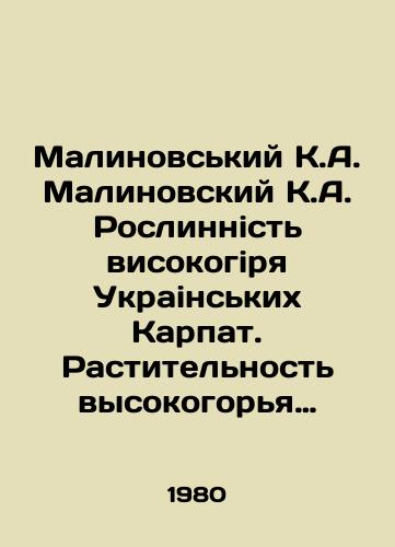 Malinovskiy K.A. Malinovskiy K.A. Roslinnist visokogirya Ukrainskikh Karpat. Rastitelnost vysokogorya Ukrainskikh Karpat./Malinovsky K.A. Malinovsky K.A. Roslinny leap year of the Ukrainian Carpathians. Vegetation of the highlands of the Ukrainian Carpathians. In Ukrainian - landofmagazines.com