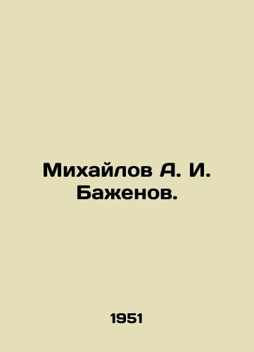 Mikhaylov A. I. Bazhenov./Mikhailov A. I. Bazhenov. In Russian - landofmagazines.com