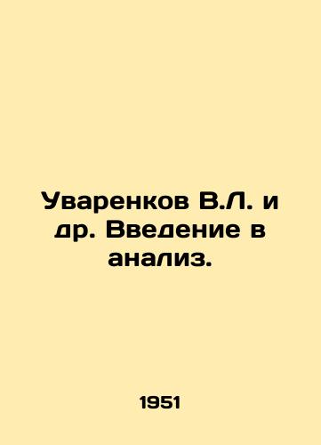 Uvarenkov V.L. i dr. Vvedenie v analiz./V.L. Vavarenkov et al. Introduction to the analysis. In Russian - landofmagazines.com