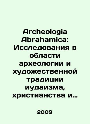 Archeologia Abrahamica: Issledovaniya v oblasti arkheologii i khudozhestvennoy traditsii iudaizma, khristianstva i islama./Archaeology Abrahamica: Research in the Archaeology and Art Tradition of Judaism, Christianity, and Islam. In Russian - landofmagazines.com