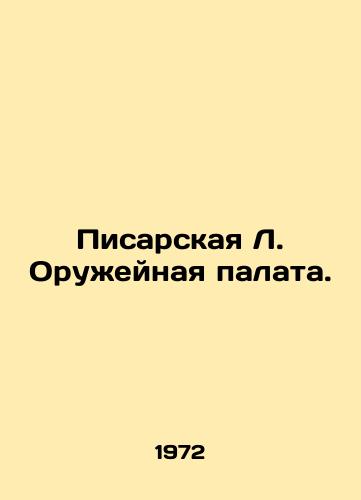 Pisarskaya L. Oruzheynaya palata./Pizar L. Armoury. In Russian - landofmagazines.com