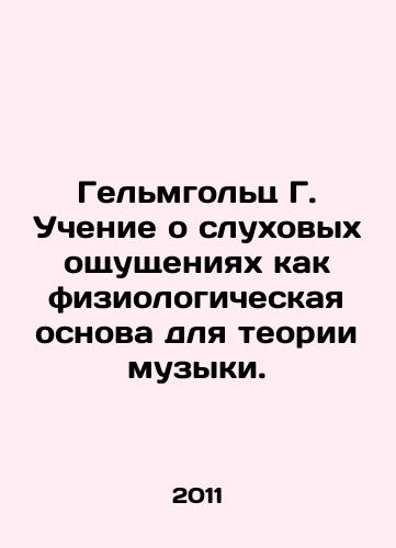 Gelmgolts G. Uchenie o slukhovykh oshchushcheniyakh kak fiziologicheskaya osnova dlya teorii muzyki./Helmholtz G. The Teaching of Hearing Senses as a Physiological Basis for Music Theory. In Russian - landofmagazines.com