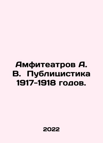 Amfiteatrov A. V. Publitsistika 1917-1918 godov./Amphitheatres A.V. Publicists of 1917-1918. In Russian - landofmagazines.com