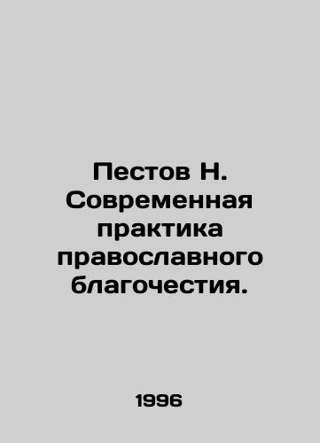 Pestov N. Sovremennaya praktika pravoslavnogo blagochestiya./Pestov N. Modern practice of Orthodox piety. In Russian - landofmagazines.com