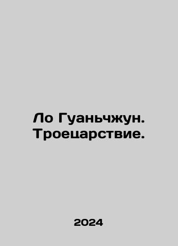 Lo Guanchzhun. Troetsarstvie./Luo Guanzhong. The Three Kingdoms. In Russian - landofmagazines.com