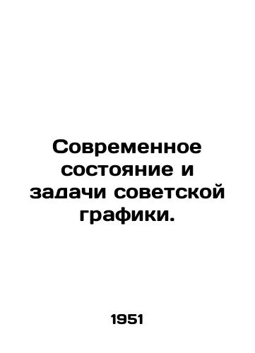 Sovremennoe sostoyanie i zadachi sovetskoy grafiki./Current State and Problems of Soviet Graphics. In Russian - landofmagazines.com
