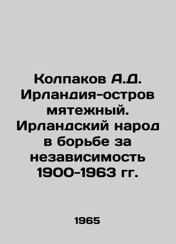 Kolpakov A.D. Irlandiya-ostrov myatezhnyy. Irlandskiy narod v borbe za nezavisimost 1900-1963 gg./Kolpakov A.D. Ireland is a rebellious island. The Irish people in the struggle for independence 1900-1963 In Russian - landofmagazines.com