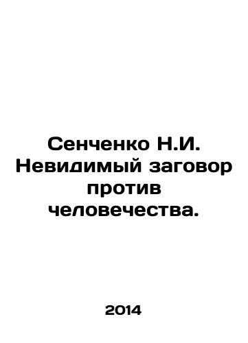 Senchenko N.I. Nevidimyy zagovor protiv chelovechestva./Senchenko N.I. An Invisible Conspiracy Against Humanity. In Russian - landofmagazines.com