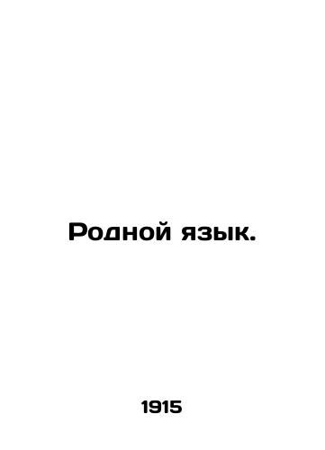 Rodnoy yazyk./Mother tongue. In Russian - landofmagazines.com
