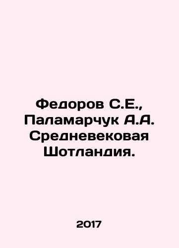 Fedorov S.E., Palamarchuk A.A. Srednevekovaya Shotlandiya./Fedorov S.E., Palamarchuk A.A. Medieval Scotland. In Russian - landofmagazines.com